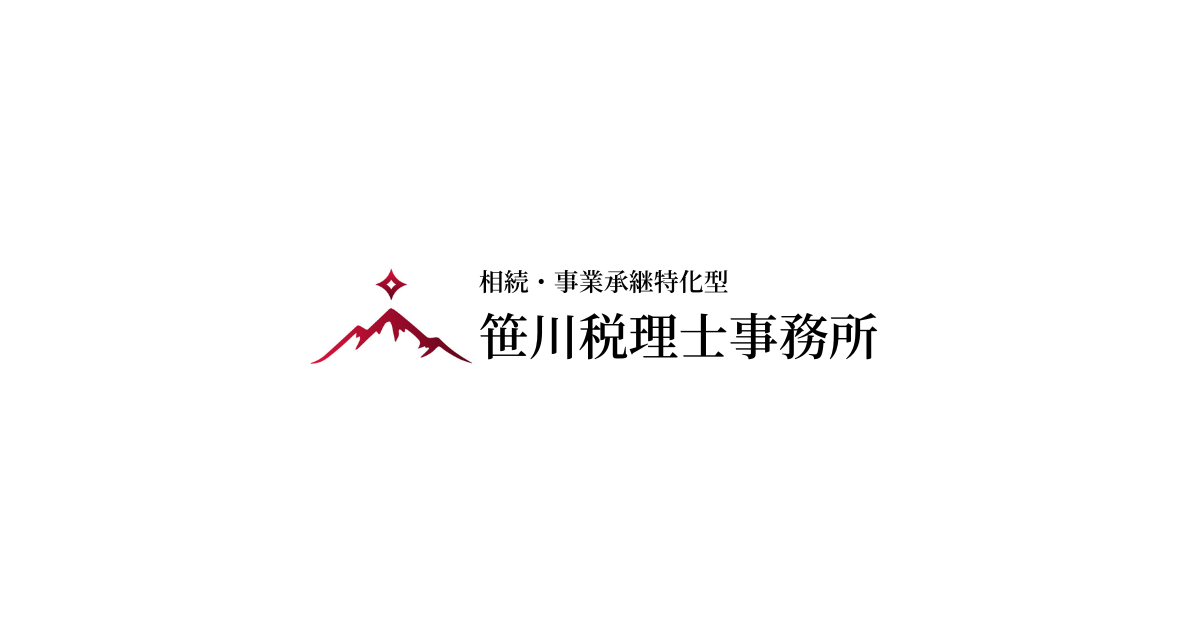 笹川税理士事務所